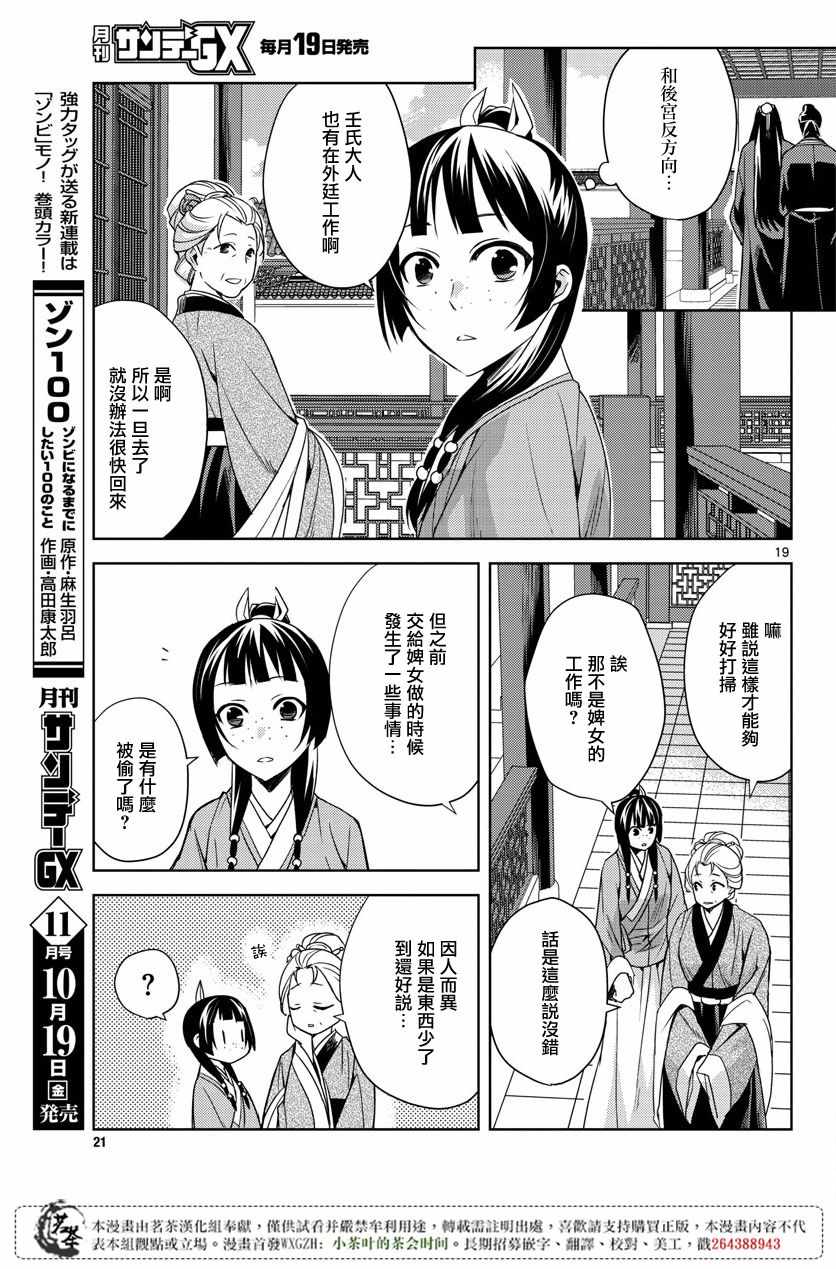 《药屋少女的呢喃2》漫画 014话