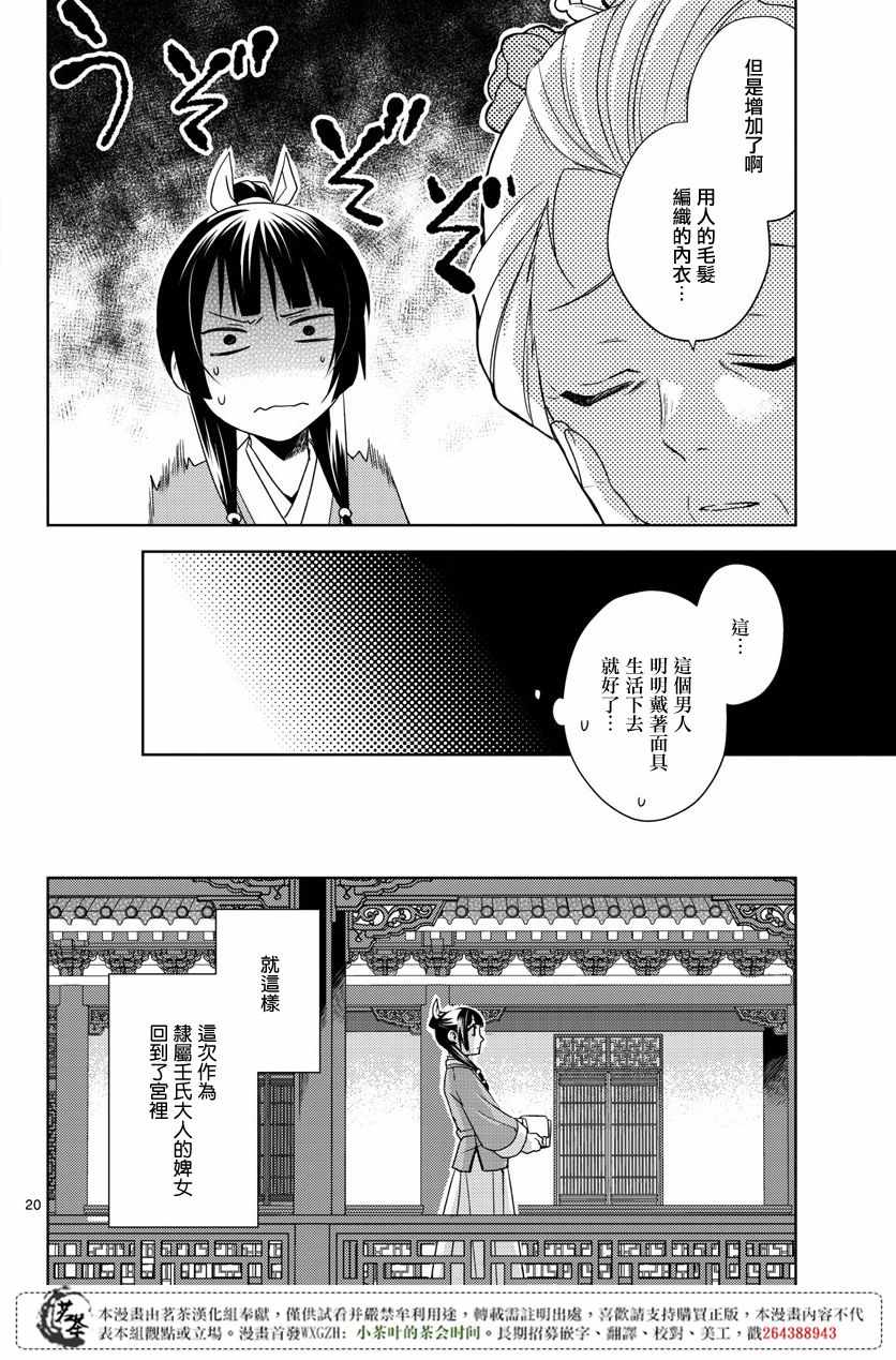 《药屋少女的呢喃2》漫画 014话