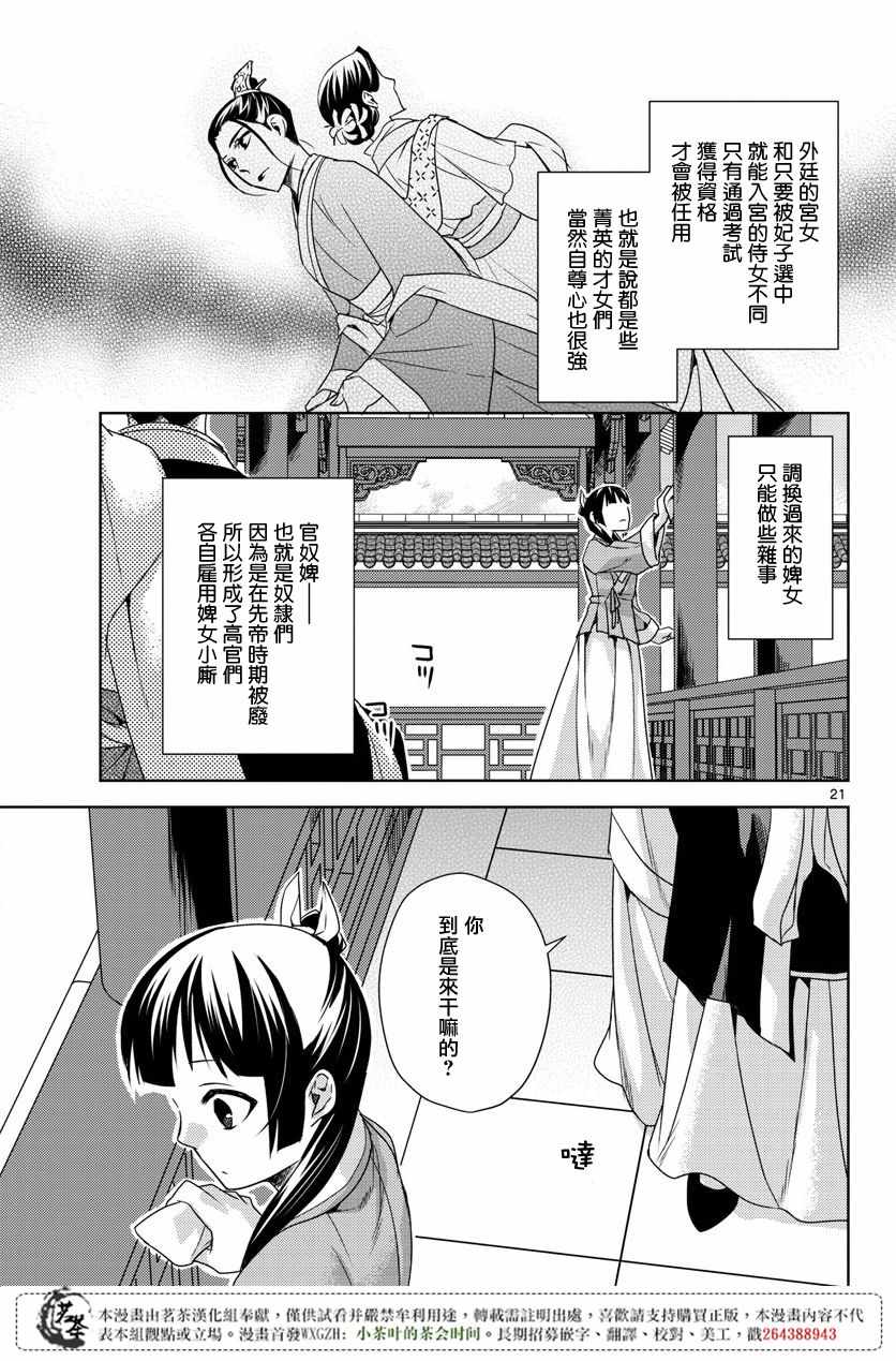 《药屋少女的呢喃2》漫画 014话