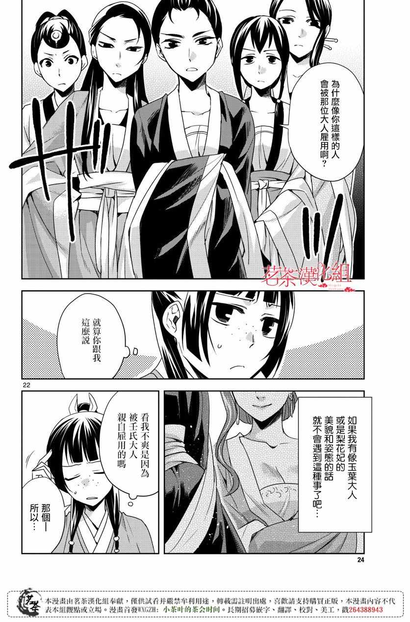 《药屋少女的呢喃2》漫画 014话