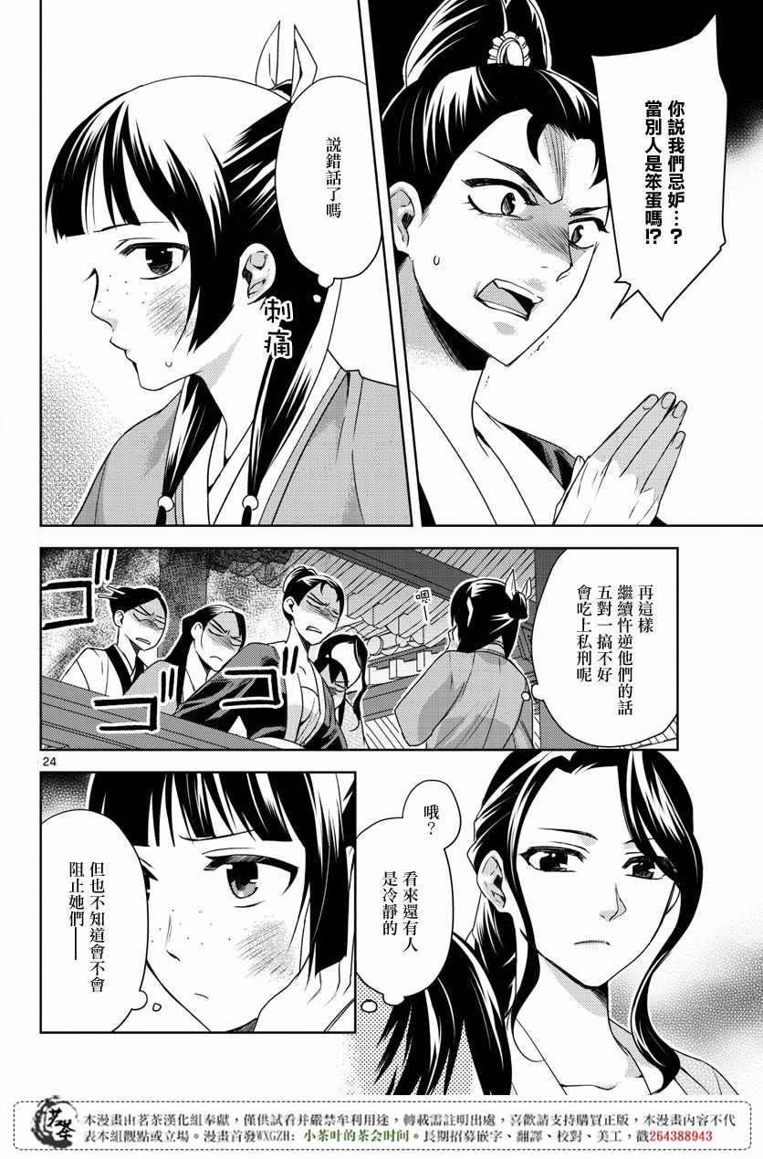 《药屋少女的呢喃2》漫画 014话