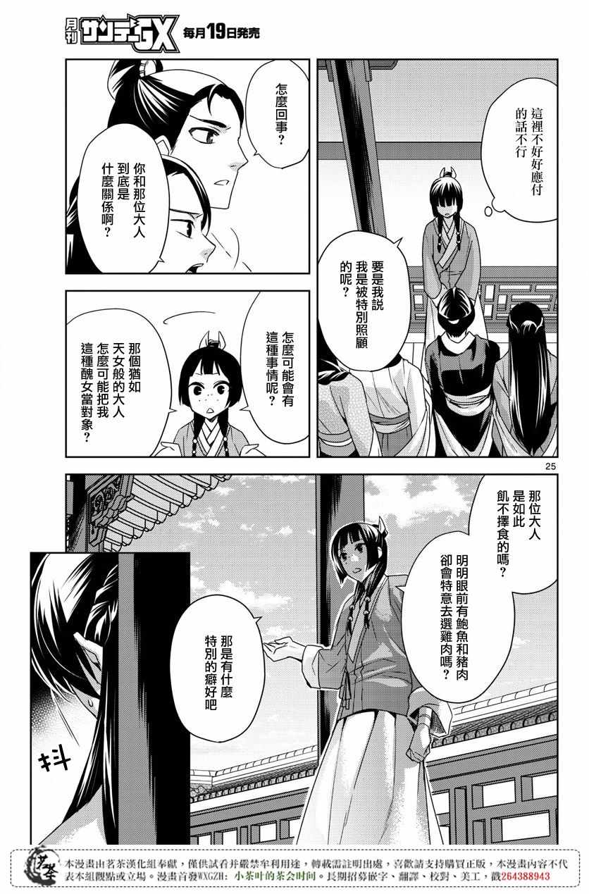 《药屋少女的呢喃2》漫画 014话