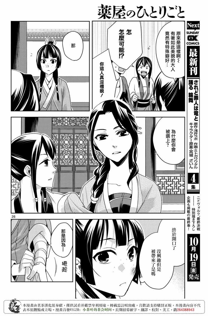 《药屋少女的呢喃2》漫画 014话