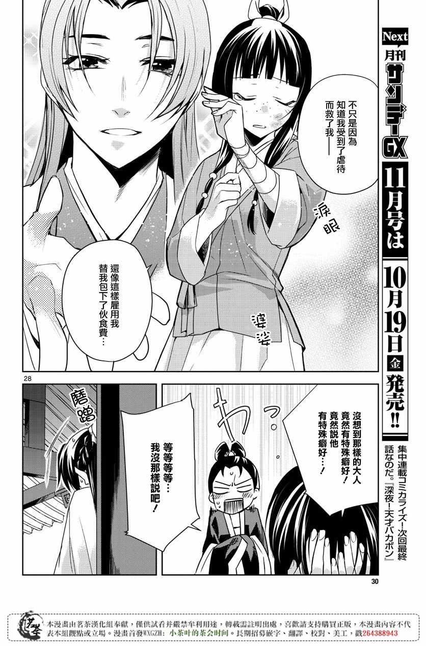 《药屋少女的呢喃2》漫画 014话