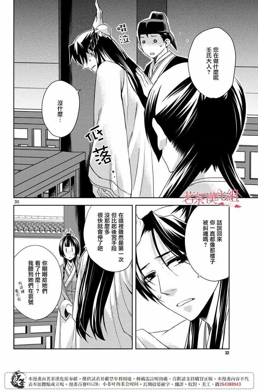 《药屋少女的呢喃2》漫画 014话