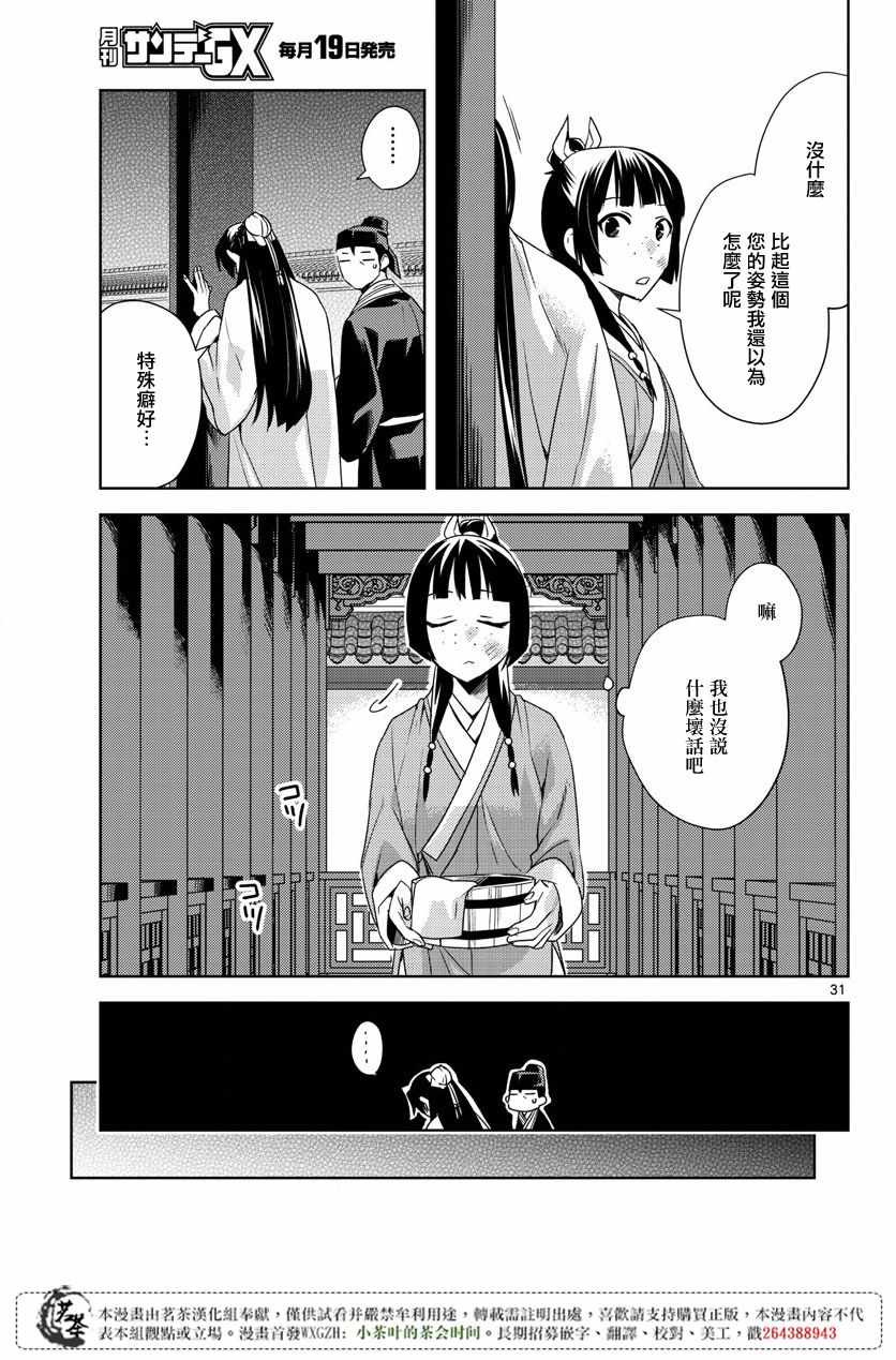 《药屋少女的呢喃2》漫画 014话