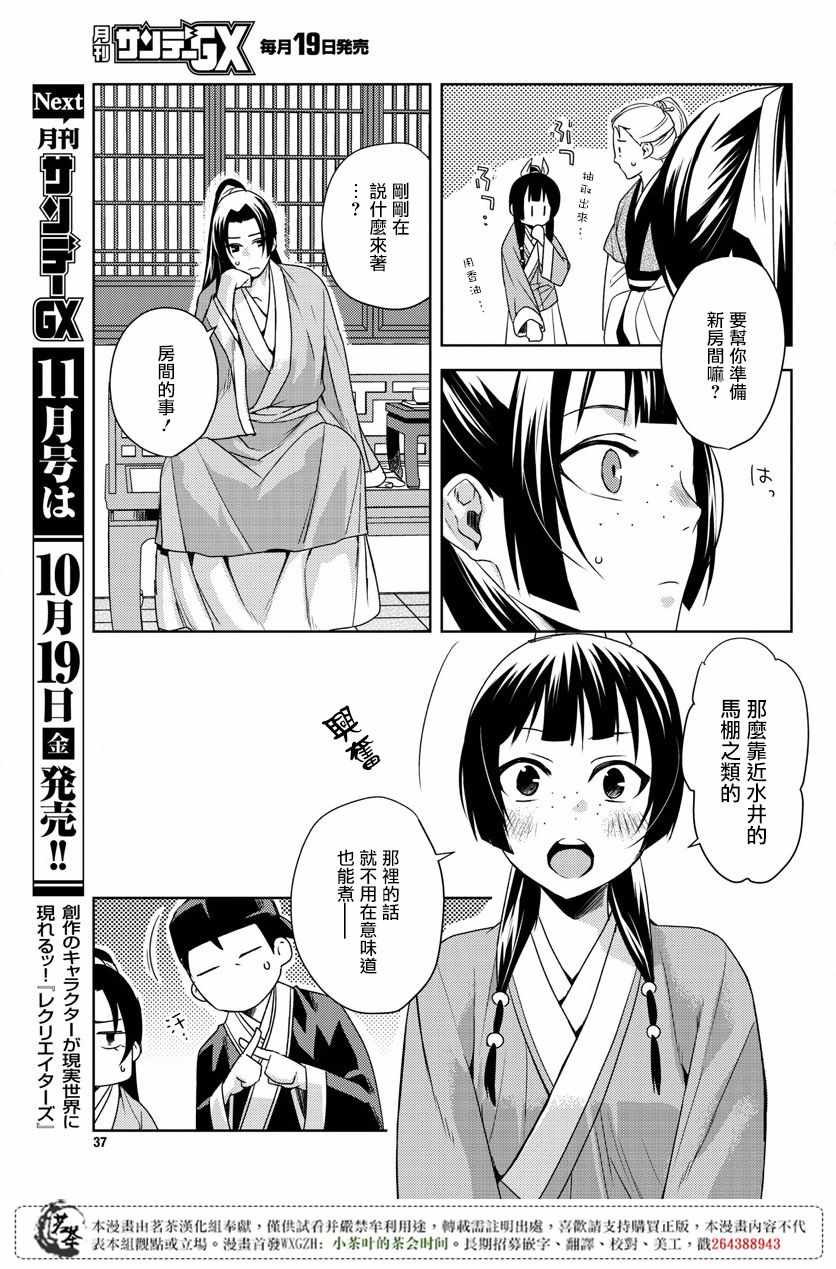 《药屋少女的呢喃2》漫画 014话