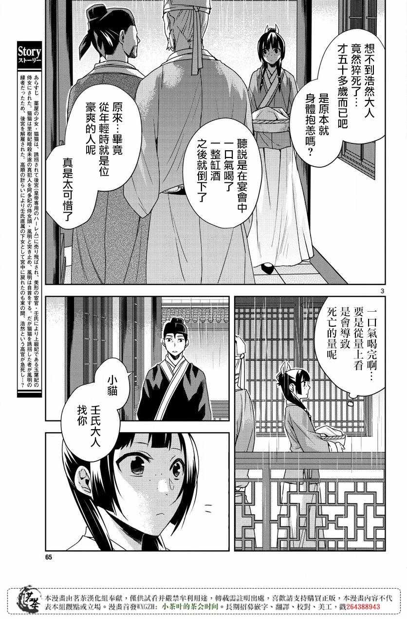 《药屋少女的呢喃2》漫画 015话