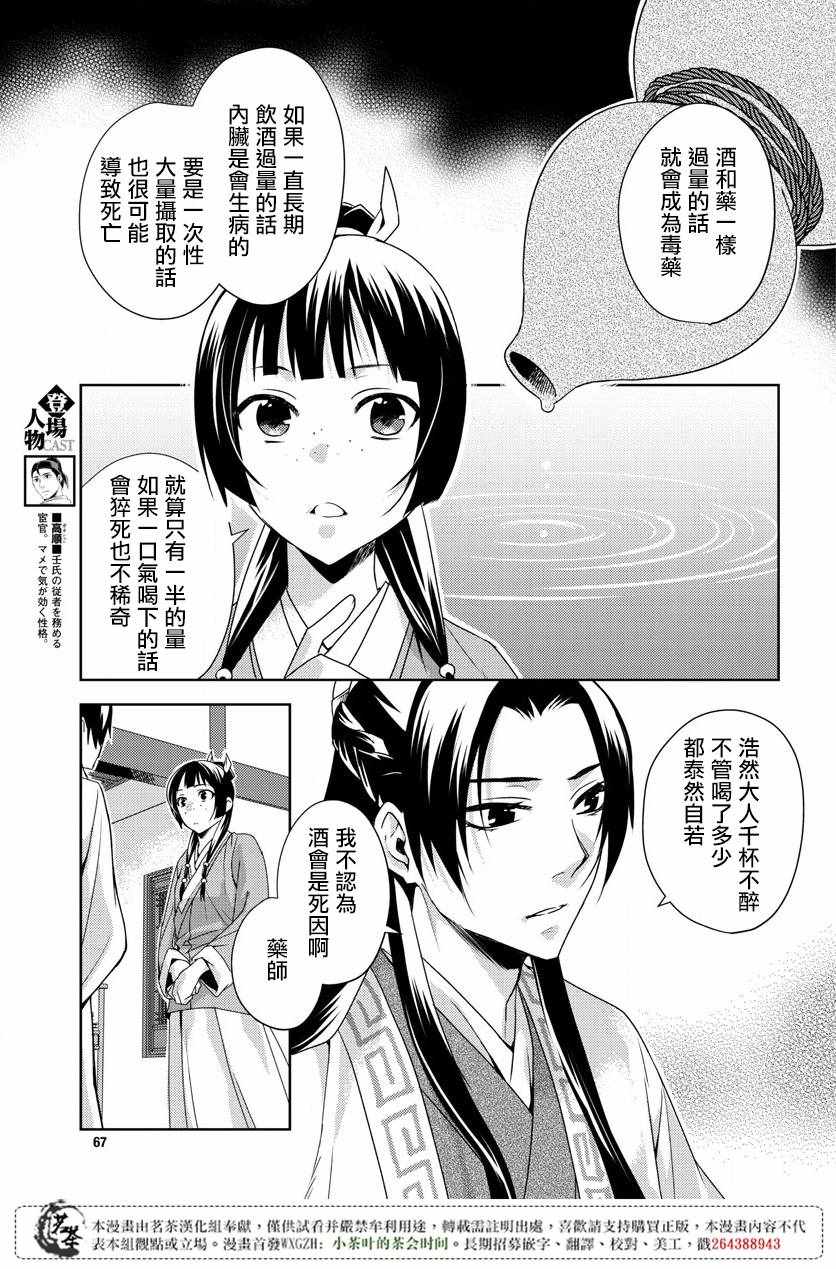 《药屋少女的呢喃2》漫画 015话