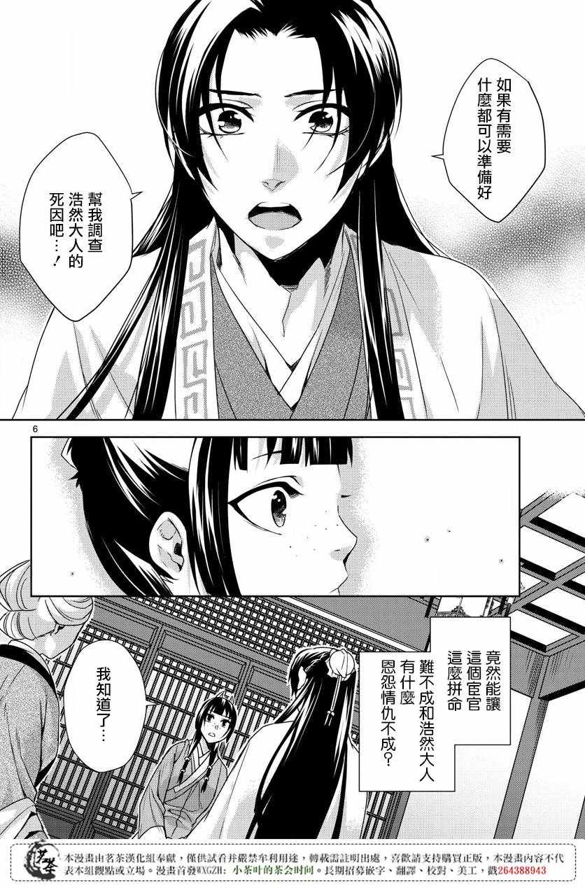 《药屋少女的呢喃2》漫画 015话