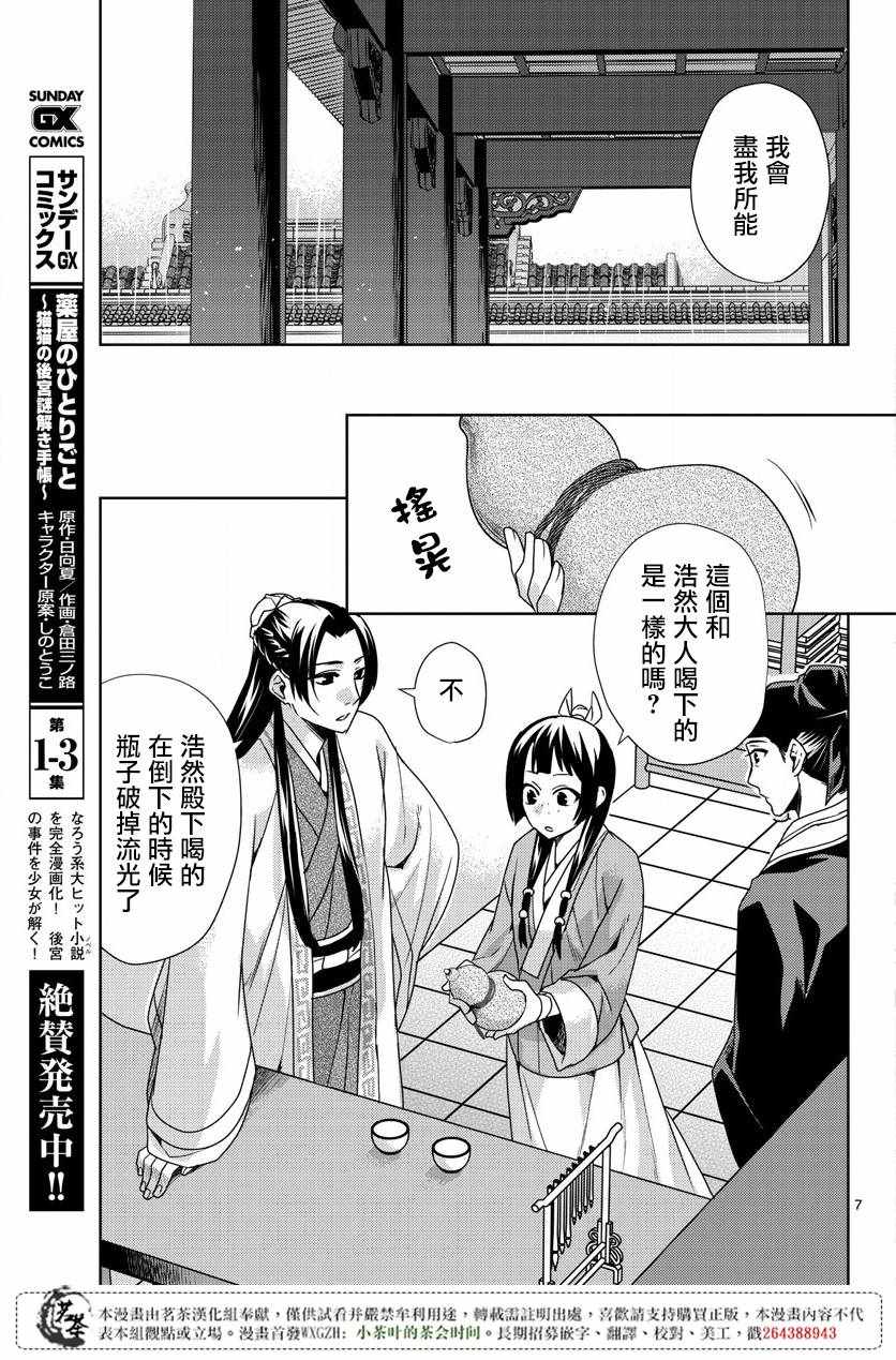 《药屋少女的呢喃2》漫画 015话