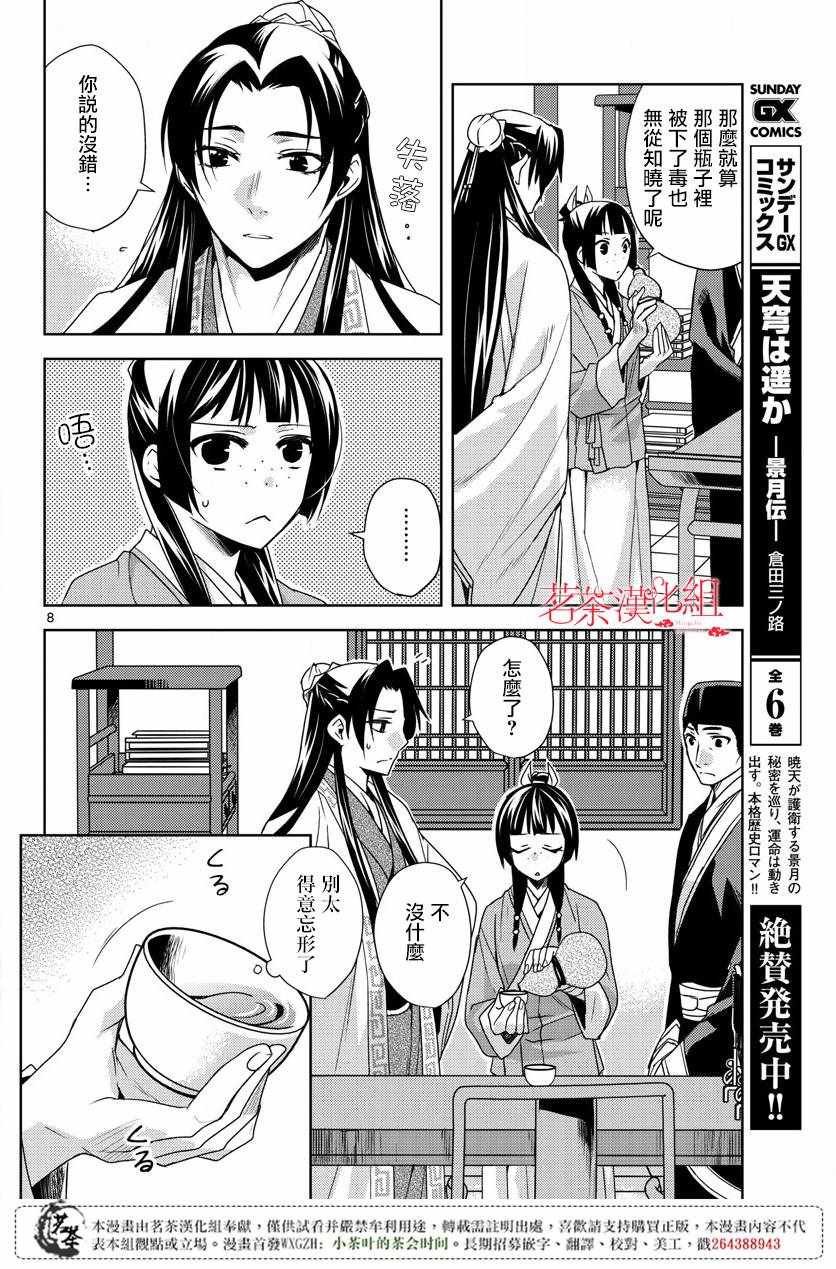 《药屋少女的呢喃2》漫画 015话