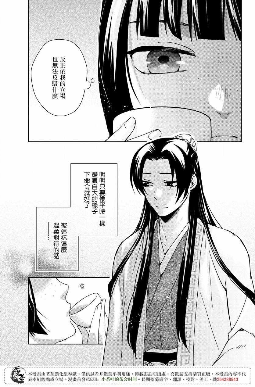 《药屋少女的呢喃2》漫画 015话