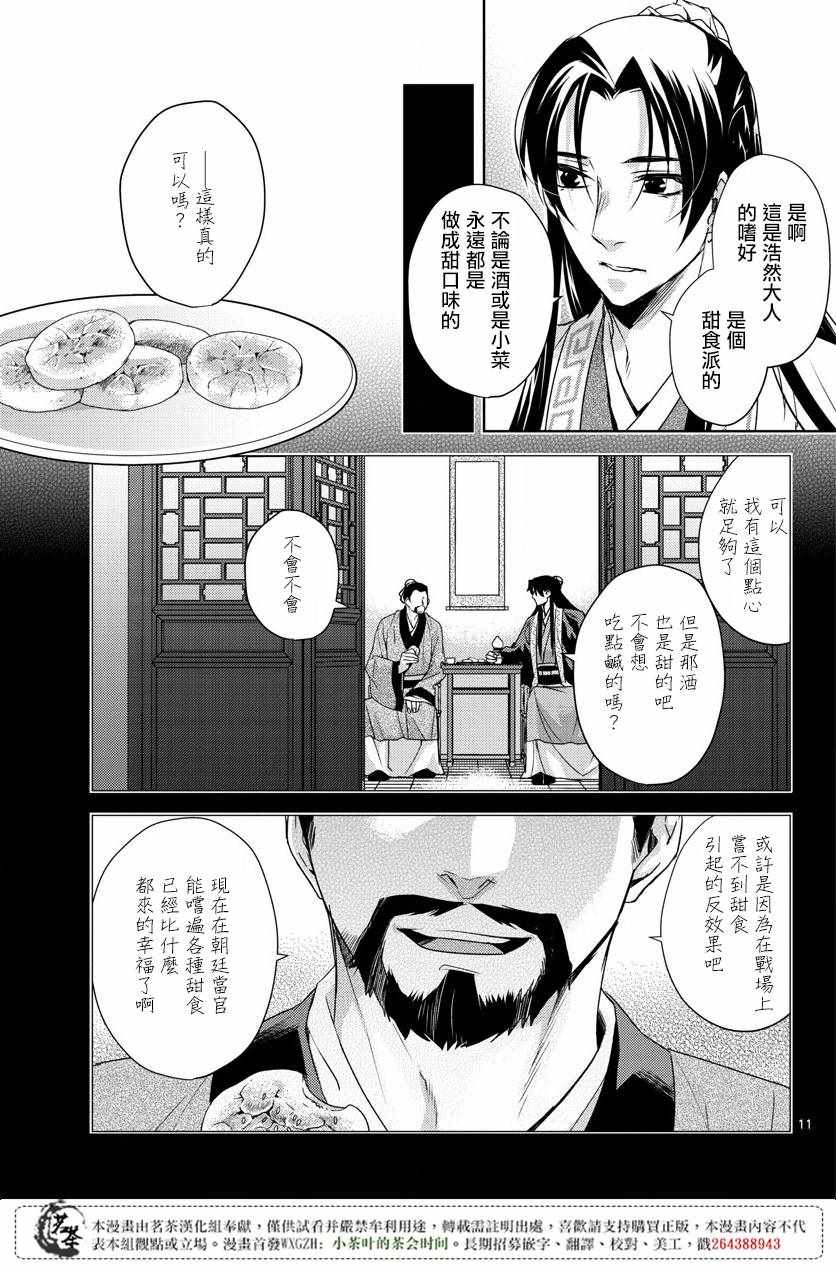 《药屋少女的呢喃2》漫画 015话