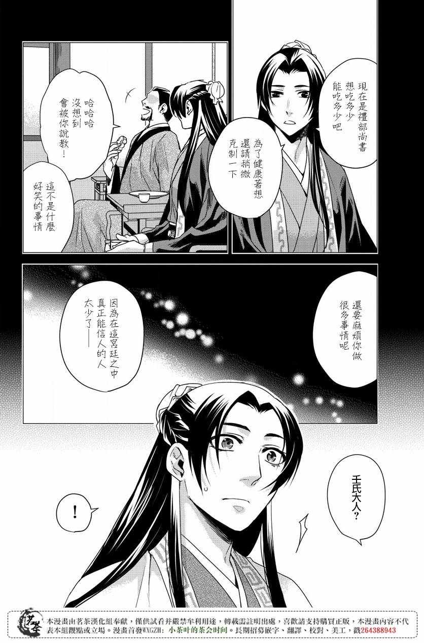 《药屋少女的呢喃2》漫画 015话