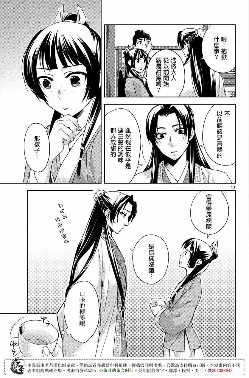 《药屋少女的呢喃2》漫画 015话