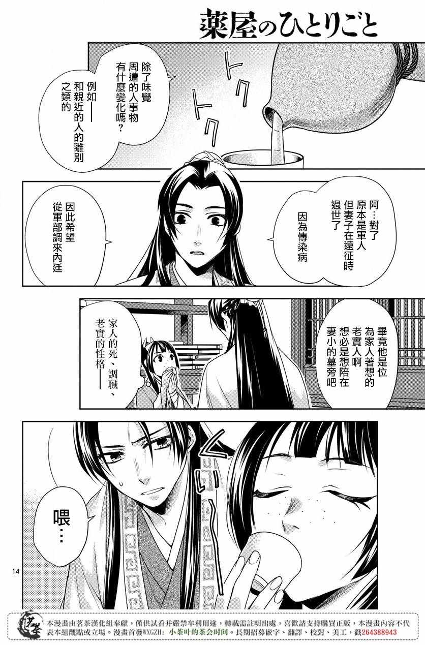 《药屋少女的呢喃2》漫画 015话