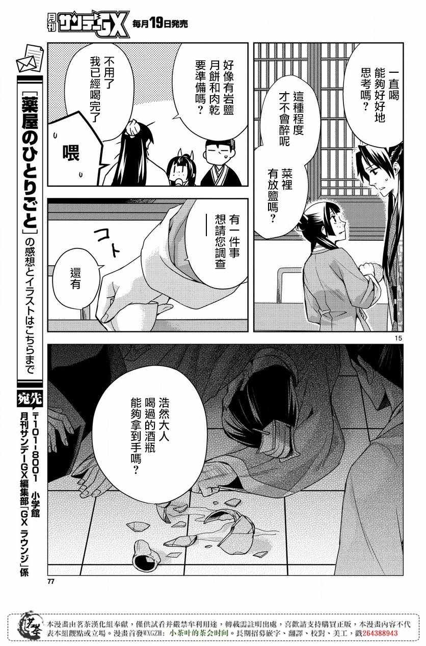 《药屋少女的呢喃2》漫画 015话