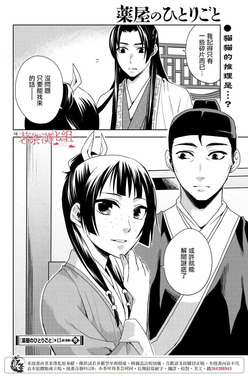 《药屋少女的呢喃2》漫画 015话