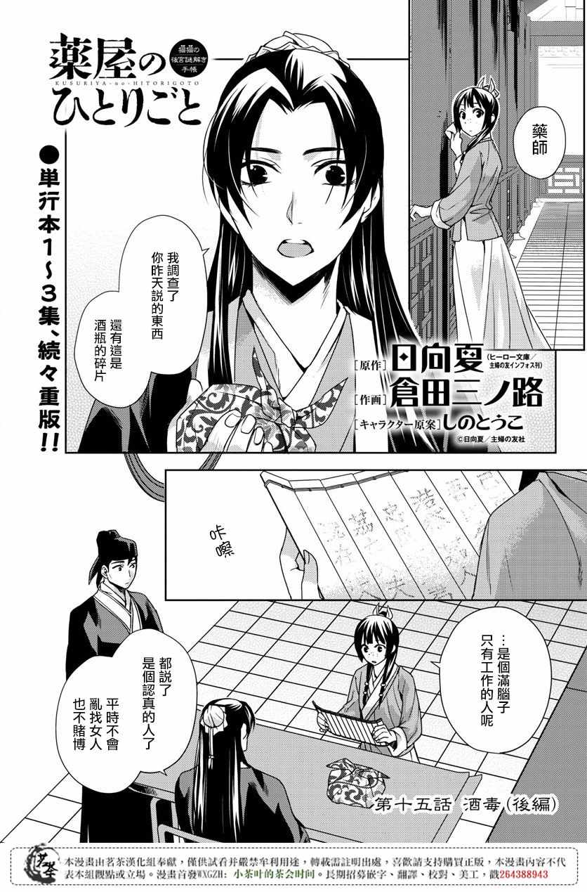 《药屋少女的呢喃2》漫画 15.5话