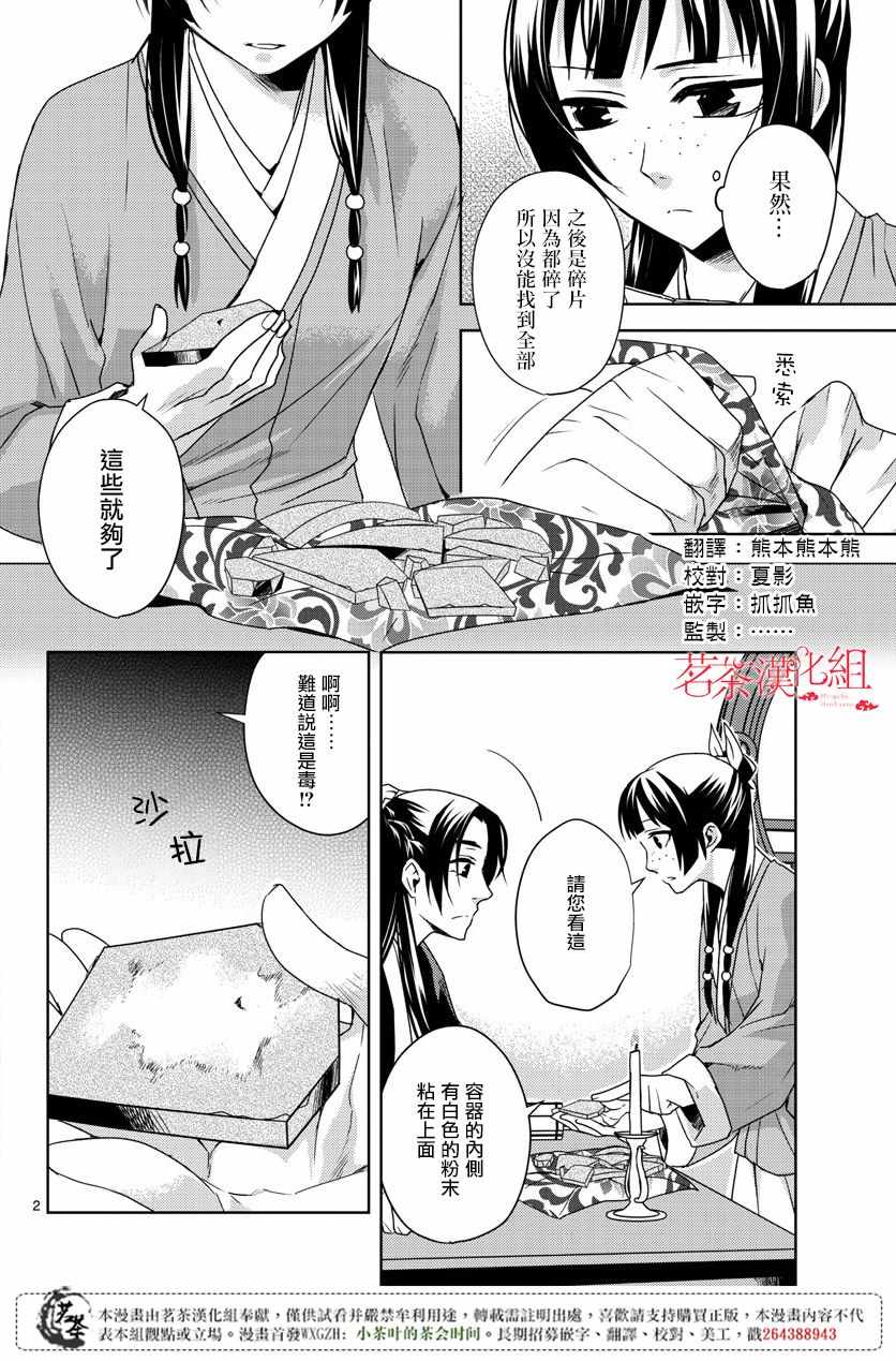 《药屋少女的呢喃2》漫画 15.5话