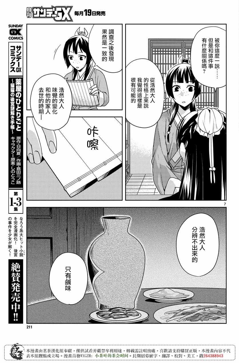 《药屋少女的呢喃2》漫画 15.5话