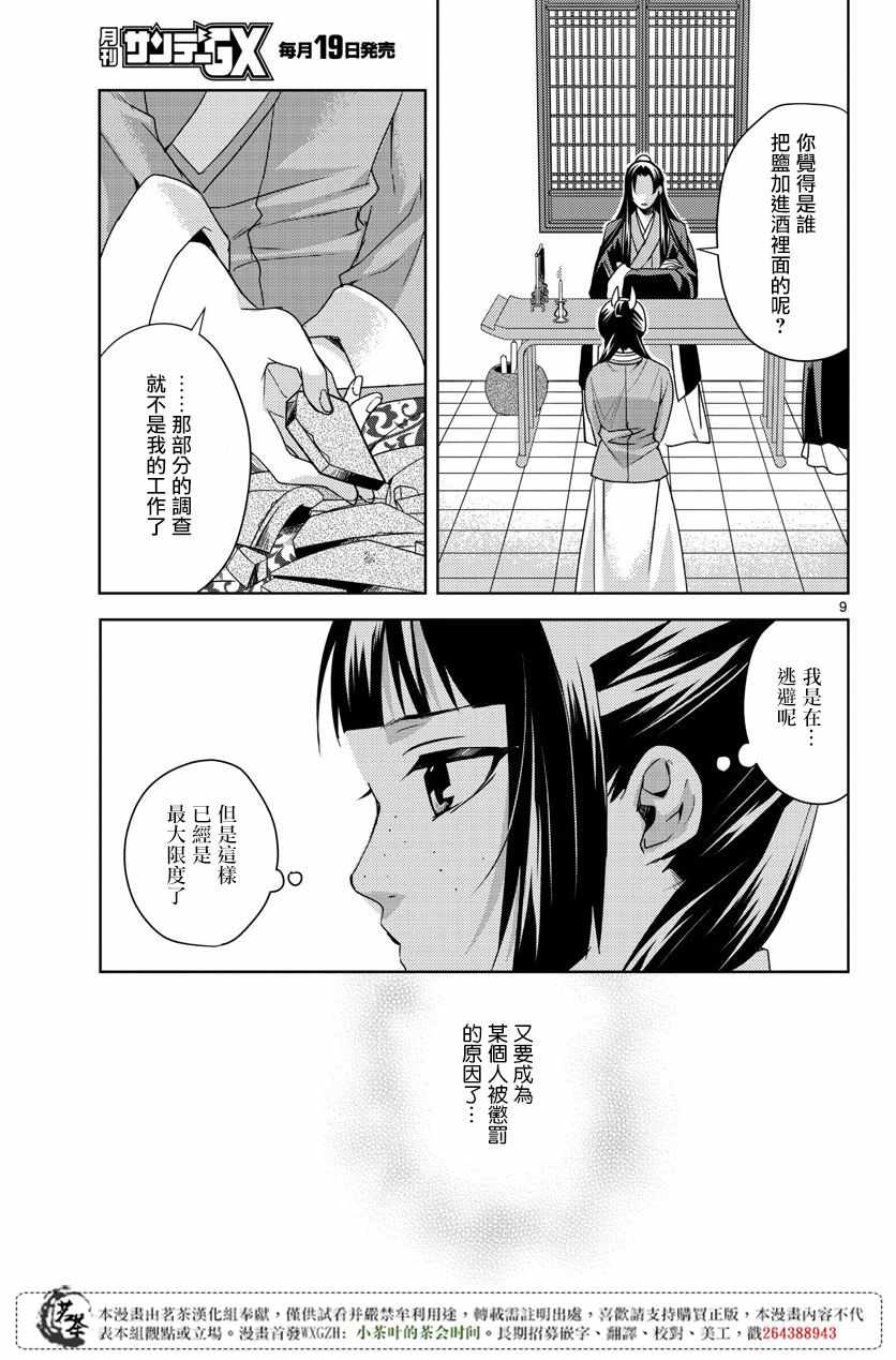 《药屋少女的呢喃2》漫画 15.5话