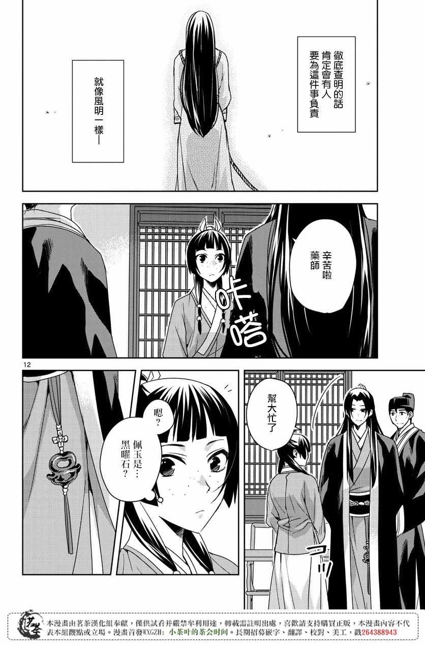 《药屋少女的呢喃2》漫画 15.5话