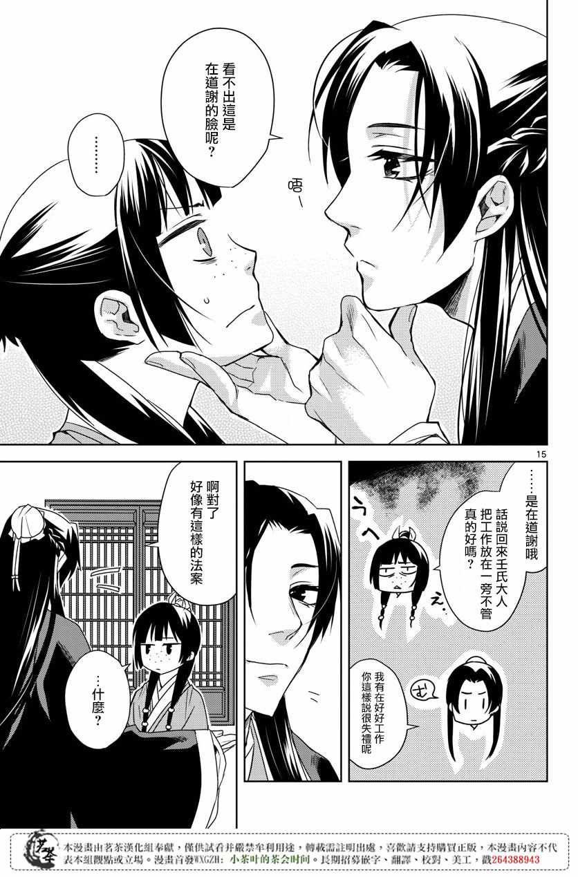 《药屋少女的呢喃2》漫画 15.5话