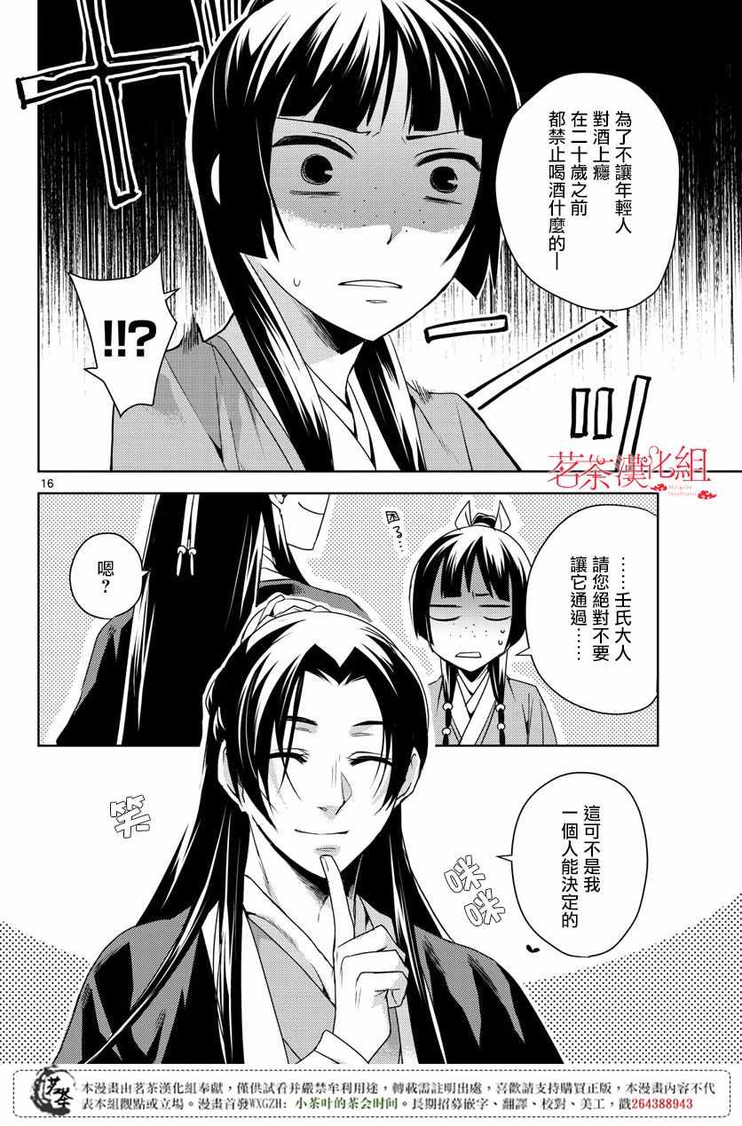 《药屋少女的呢喃2》漫画 15.5话