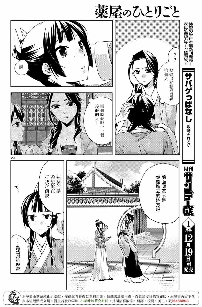 《药屋少女的呢喃2》漫画 15.5话