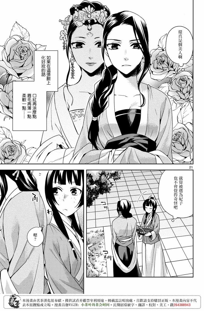 《药屋少女的呢喃2》漫画 15.5话