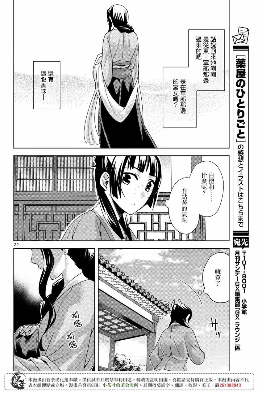 《药屋少女的呢喃2》漫画 15.5话