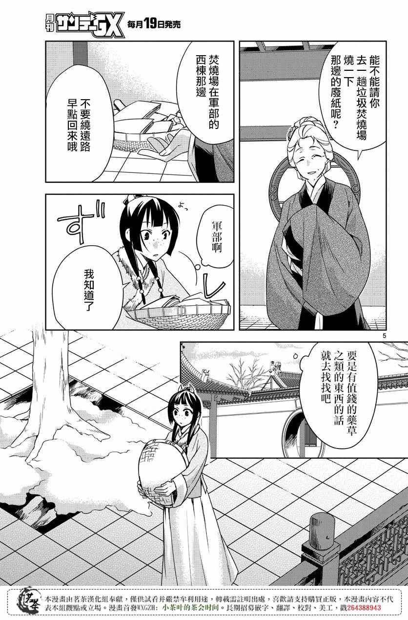 《药屋少女的呢喃2》漫画 016话