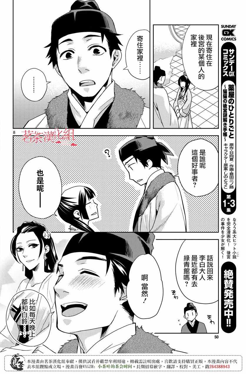 《药屋少女的呢喃2》漫画 016话