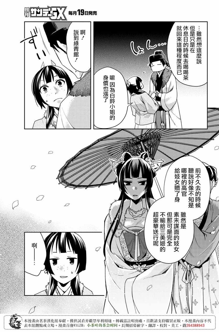 《药屋少女的呢喃2》漫画 016话