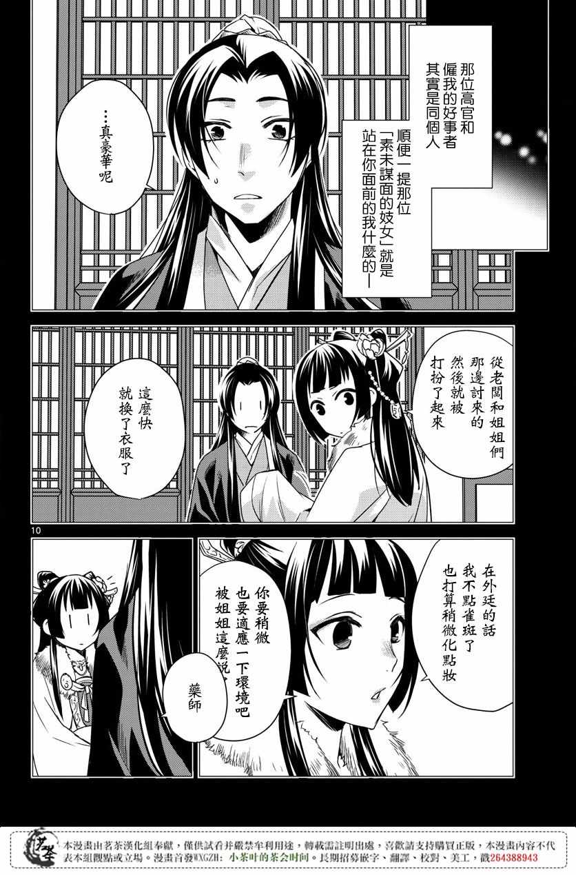 《药屋少女的呢喃2》漫画 016话