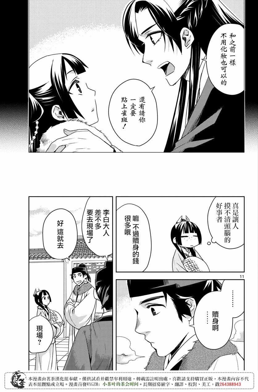 《药屋少女的呢喃2》漫画 016话