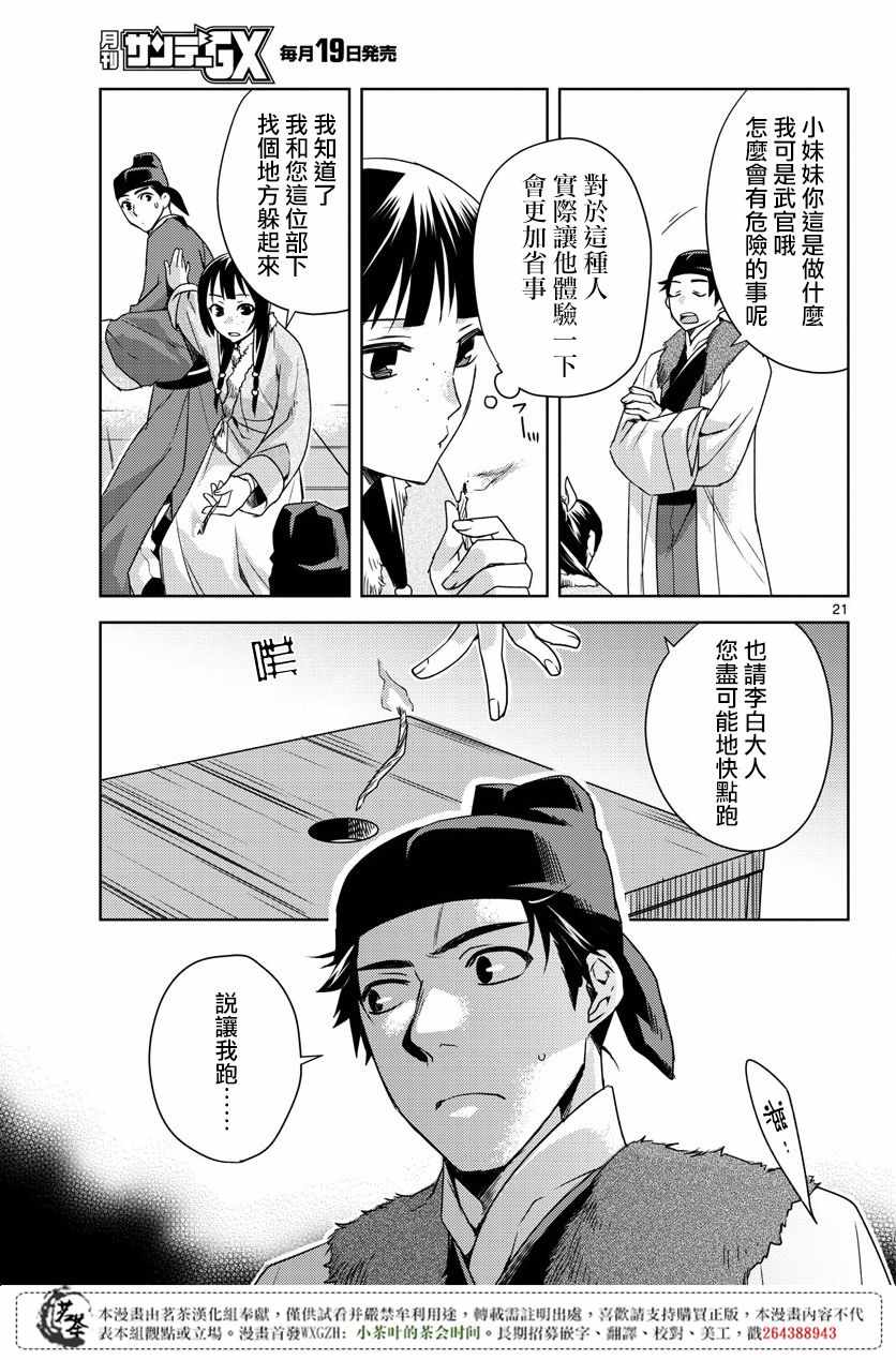 《药屋少女的呢喃2》漫画 016话