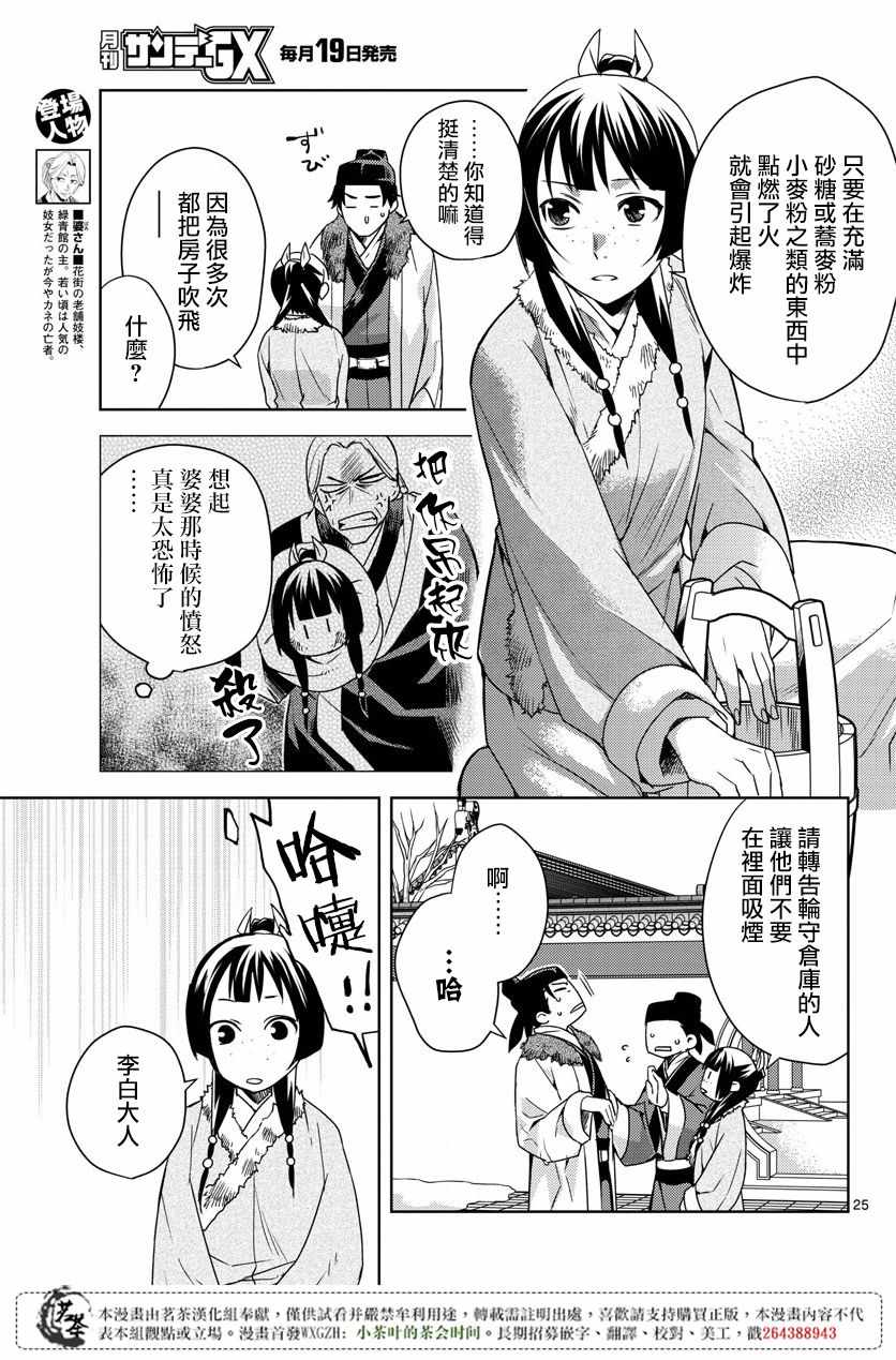 《药屋少女的呢喃2》漫画 016话