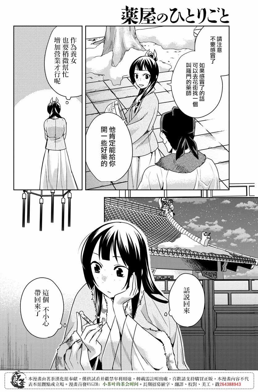 《药屋少女的呢喃2》漫画 016话