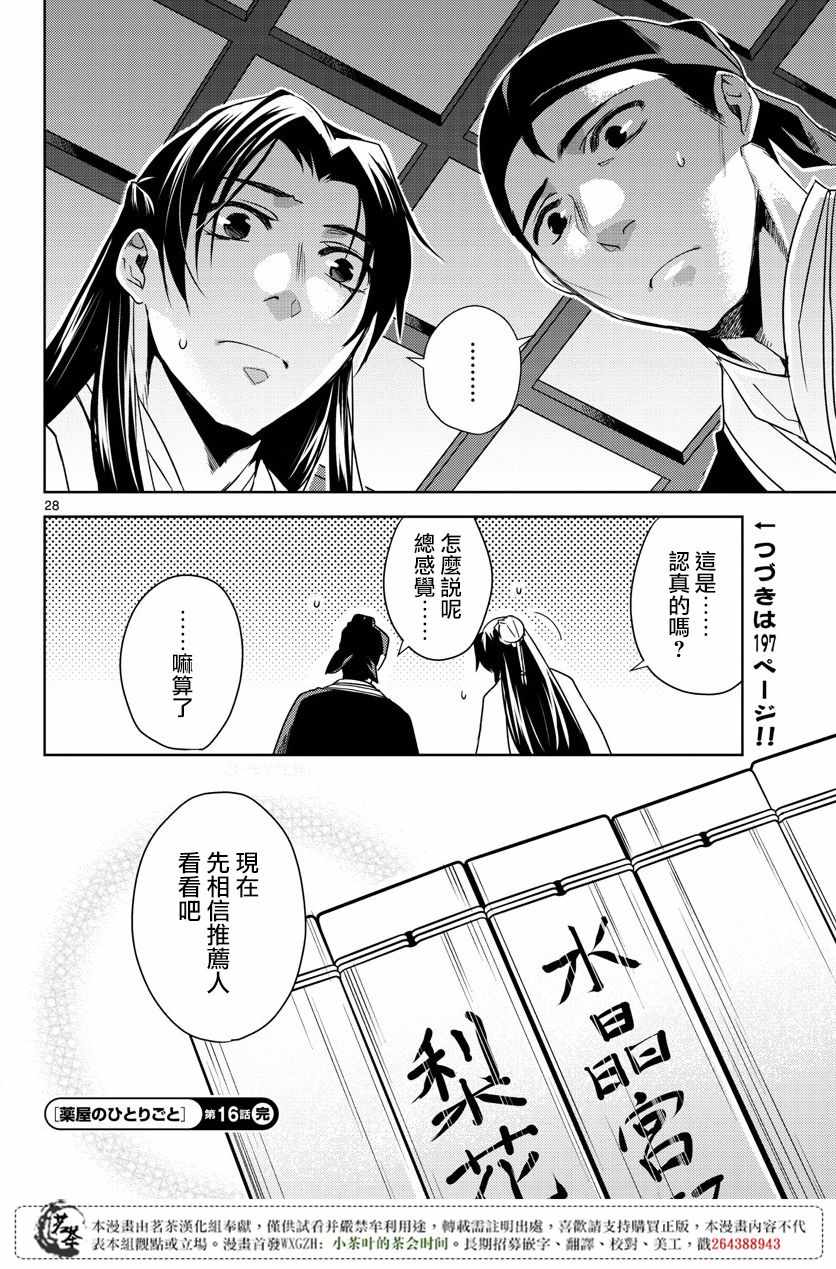 《药屋少女的呢喃2》漫画 016话