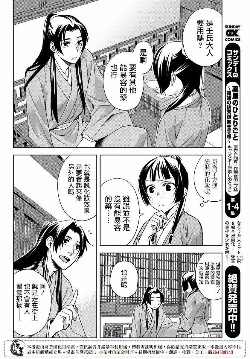 《药屋少女的呢喃2》漫画 020话