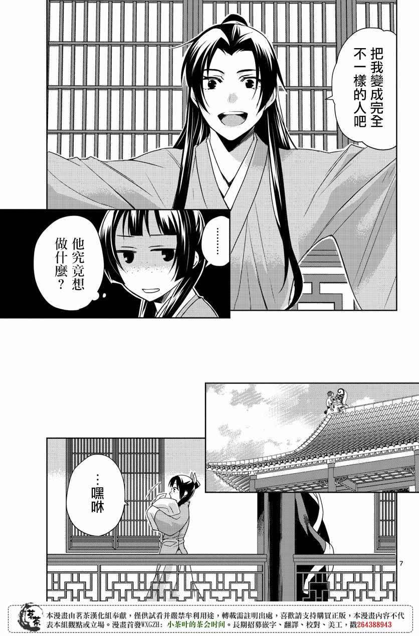 《药屋少女的呢喃2》漫画 020话