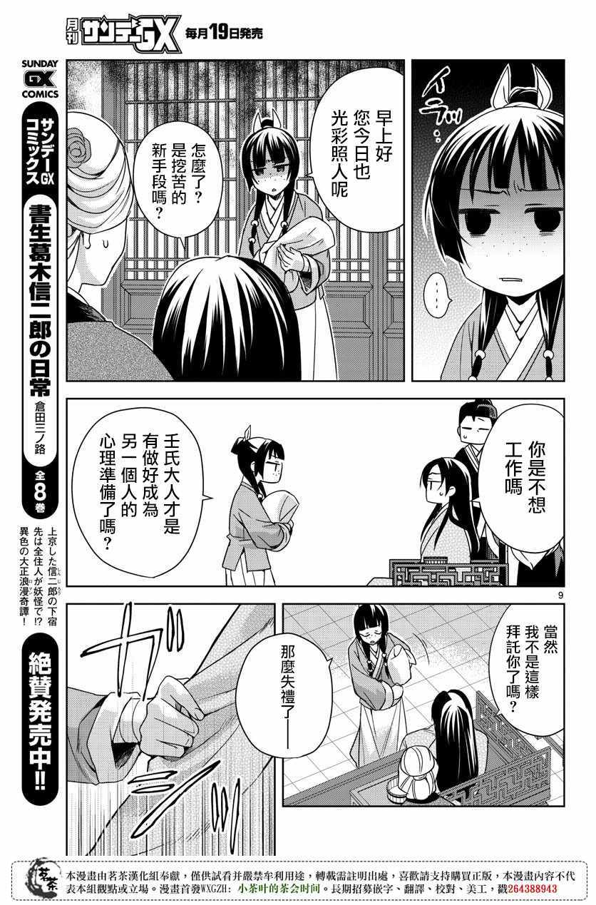 《药屋少女的呢喃2》漫画 020话