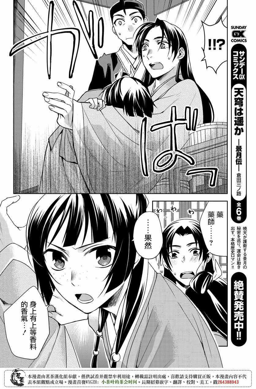 《药屋少女的呢喃2》漫画 020话