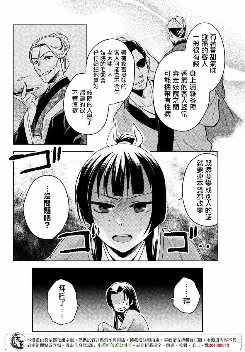 《药屋少女的呢喃2》漫画 020话