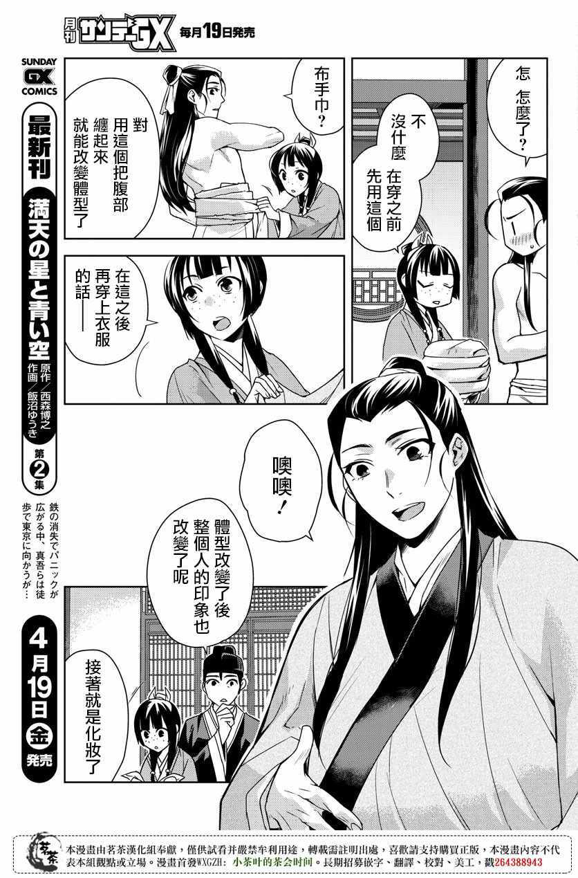 《药屋少女的呢喃2》漫画 020话