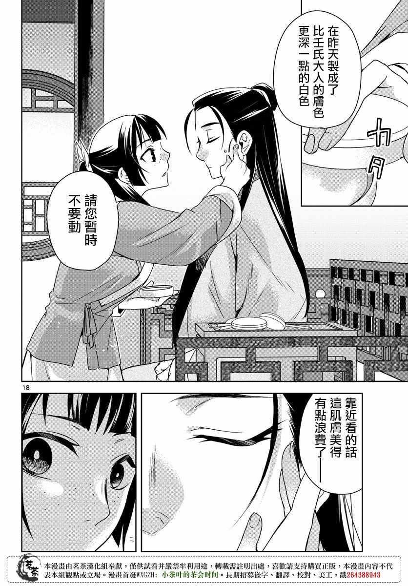 《药屋少女的呢喃2》漫画 020话