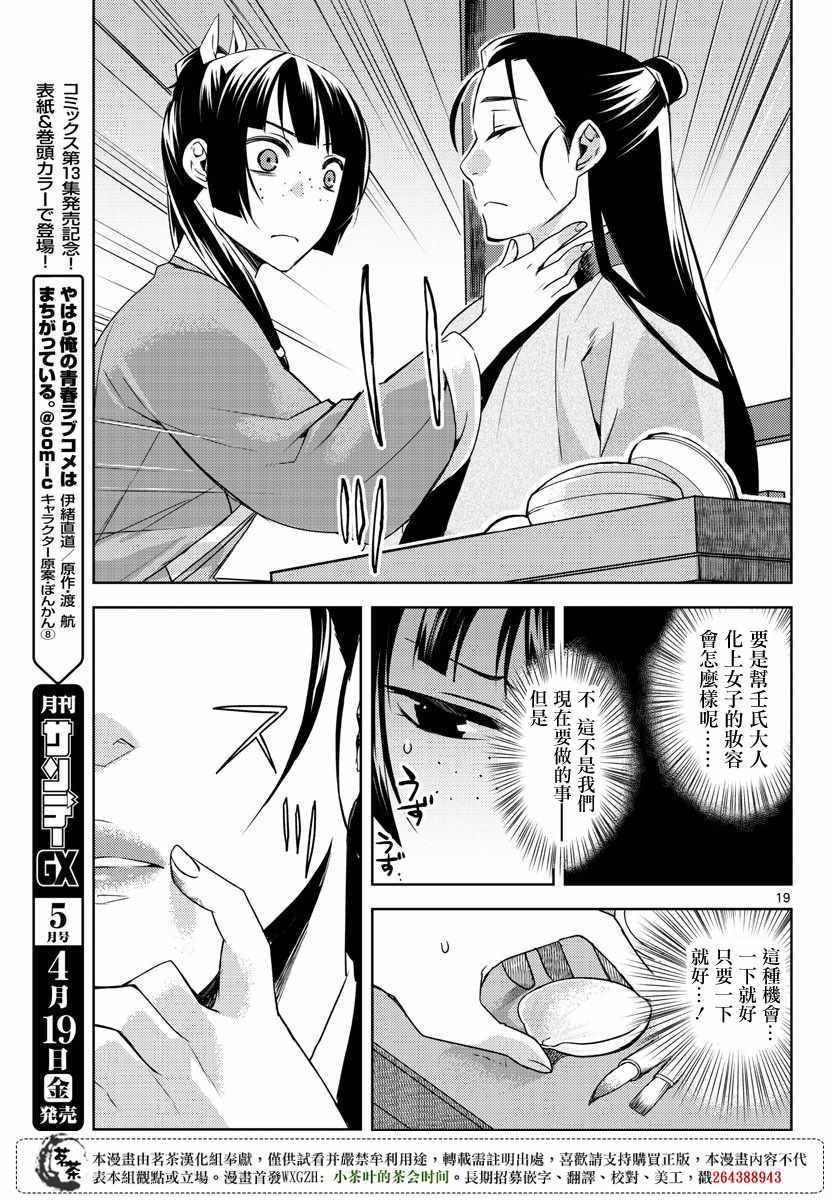 《药屋少女的呢喃2》漫画 020话